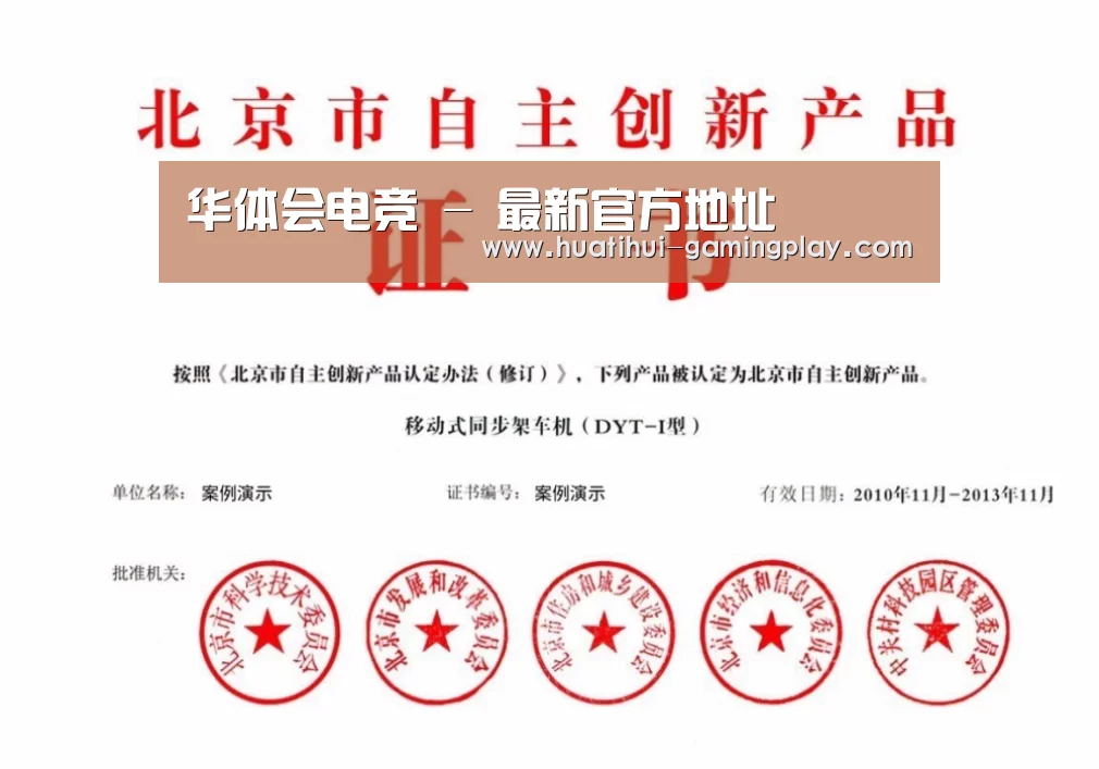 华体会体育娱乐平台荣誉证书四(图1)