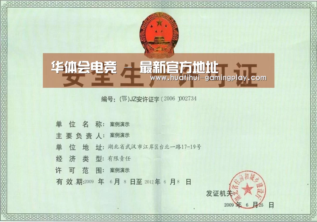 华体会体育娱乐平台荣誉证书三