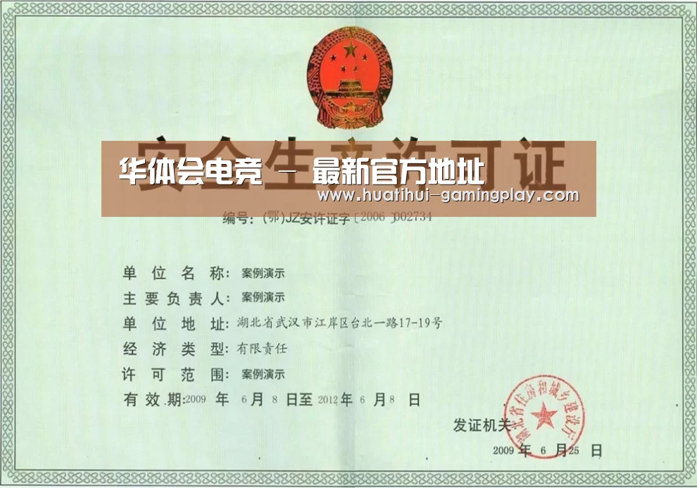 华体会体育娱乐平台荣誉证书三(图1)