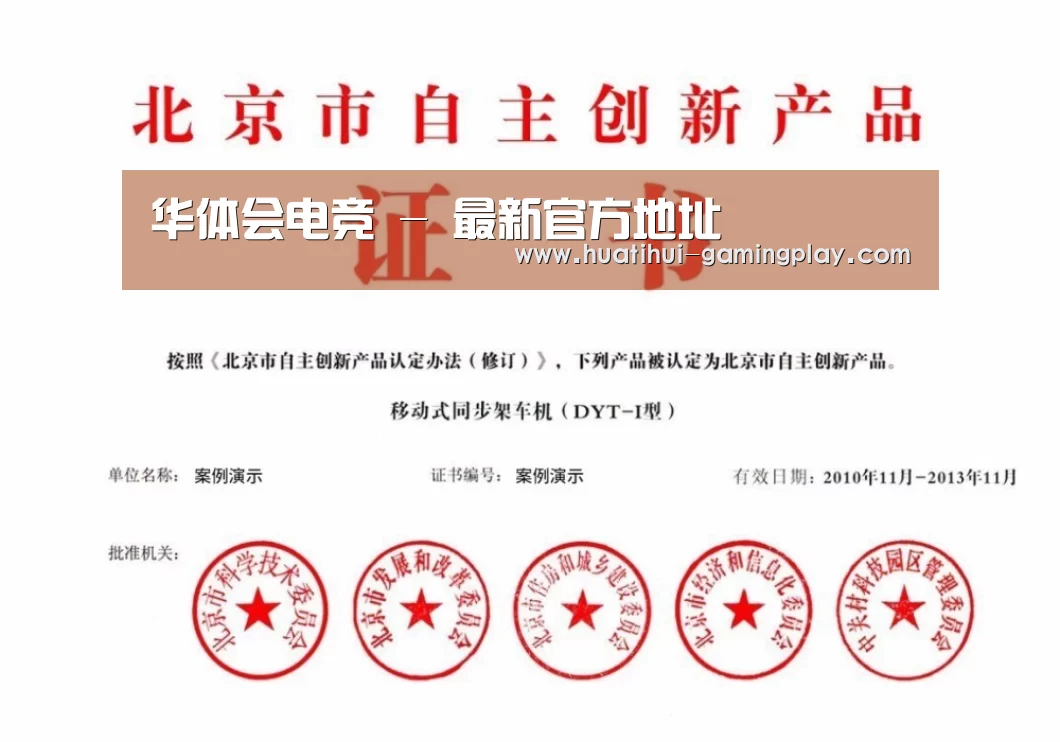 华体会体育娱乐平台荣誉证书四