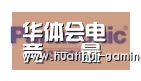 华体会体育娱乐平台合作伙伴四