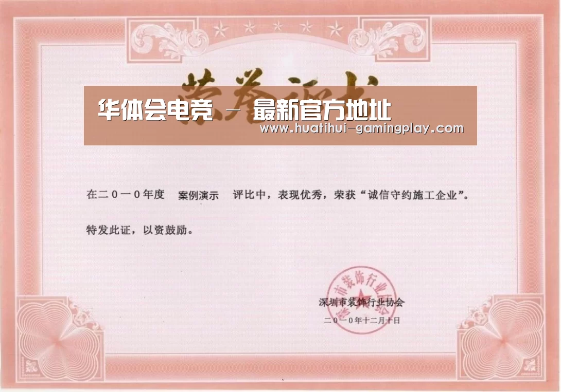 华体会体育娱乐平台荣誉证书一