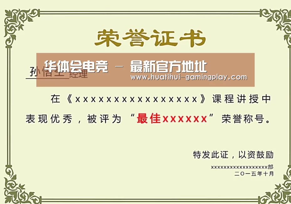 华体会体育娱乐平台荣誉证书二