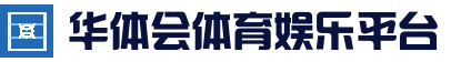华体会电竞 - 最新官方地址