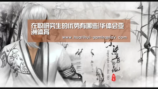 华体会滚球