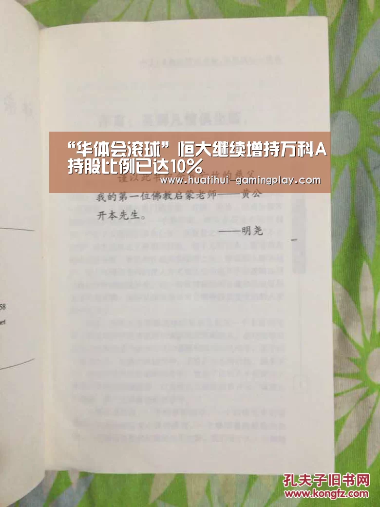 “华体会滚球”恒大继续增持万科A 持股比例已达10%(图4) 华体会滚球