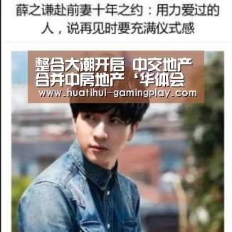 整合大潮开启 中交地产合并中房地产‘华体会电竞’(图1) 华体会亚洲体育