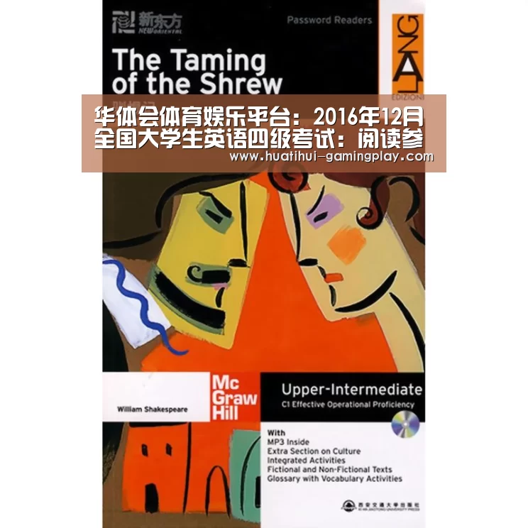 华体会体育娱乐平台:2016年12月全国大学生英语四级考试:阅读参考答案(有道考神版)(图1) 华体会体育娱乐平台
