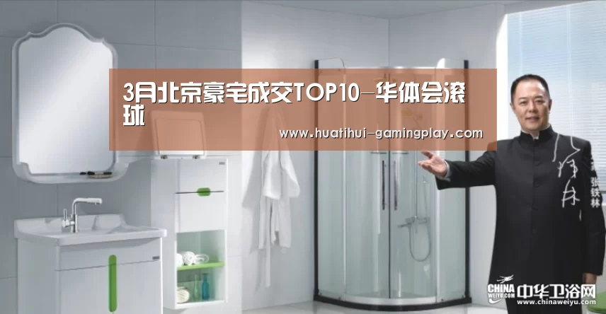 华体会滚球